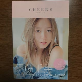 シュフトセイカツシャ(主婦と生活社)のＣＨＥＥＲＳ 伊藤千晃フォトブック(アート/エンタメ)