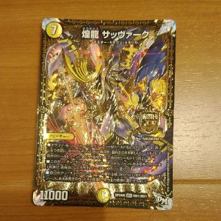 サッヴァーク デュエルのフリマアイテム一覧 サッヴァーク デュエルのフリマアイテム一覧