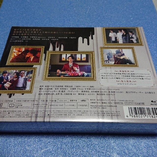 新品・未開封『美食探偵』Blu-ray-BOX 1