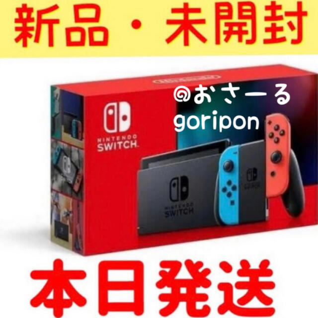 新品未開封★Switch 任天堂スイッチ 本体 ネオンブルーレッド ニンテンドウ