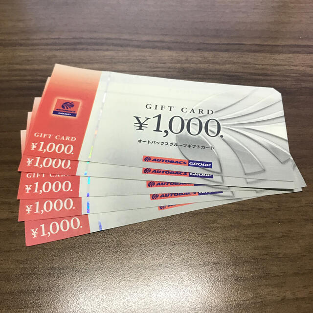 オートバックス5000円分