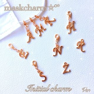 kota様専用❁ イニシャル マスクチャーム ❁maskcharm❁︎ オーダー(チャーム)