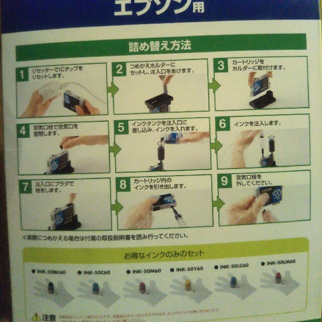 エプソン用 IC50用・IC51用 詰め替えインク6色 詰め替え回数7回分 インテリア/住まい/日用品のオフィス用品(オフィス用品一般)の商品写真