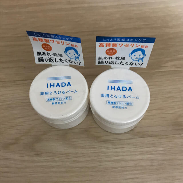SHISEIDO (資生堂)(シセイドウ)のイハダ　とろけるバーム　2個セット コスメ/美容のスキンケア/基礎化粧品(フェイスオイル/バーム)の商品写真