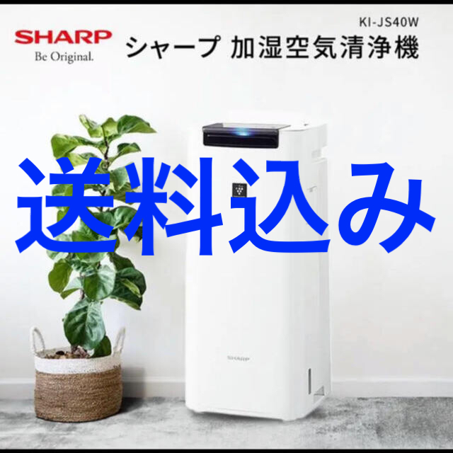 [新品、未開封]シャープ 加湿空気清浄機 KI-JS40W