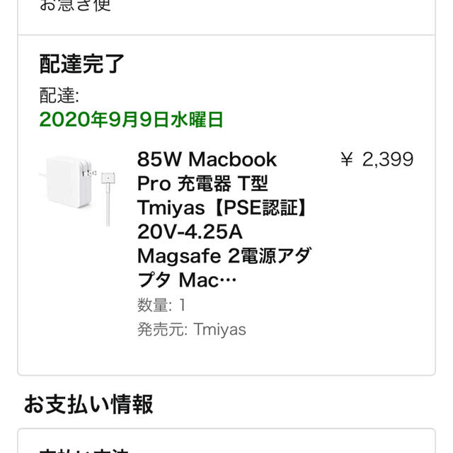 Mac (Apple)(マック)の85W 電源アダプター　MacBook スマホ/家電/カメラのスマートフォン/携帯電話(バッテリー/充電器)の商品写真