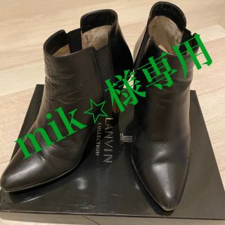 ランバン(LANVIN)のmik⭐︎様専用　(ブーティ)