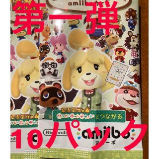 ニンテンドウ(任天堂)のamiiboカード  アミーボカードどうぶつの森第1弾　新品・未開封　10パック(その他)