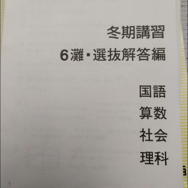 灘 甲陽特訓  理科  前期 確認小テスト  日能研 6年