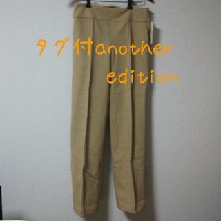 アナザーエディション(ANOTHER EDITION)の最終値下げ！AEパンツ(ワークパンツ/カーゴパンツ)