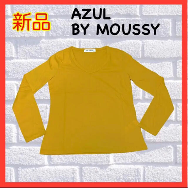 AZUL by moussy(アズールバイマウジー)の★最終値下★A11-24 ★新品★AZUL 長袖 カットソー ロンT レディースのトップス(Tシャツ(長袖/七分))の商品写真