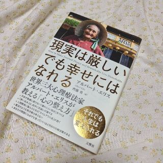 現実は厳しいでも幸せにはなれる(文学/小説)