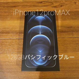 アップル(Apple)のiPhone 12 proMax パシフィックブルー128GB SIMフリー(スマートフォン本体)