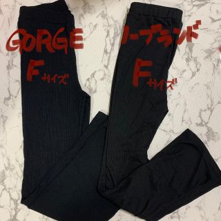 ゴージ(GORGE)のフレアパンツ2枚セット(カジュアルパンツ)