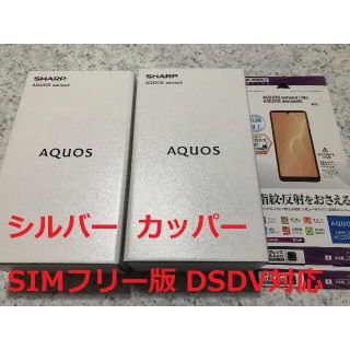 アクオス(AQUOS)の新品☆AQUOS sense4 SH-M15 シルバー･カッパー☆納品書有(スマートフォン本体)