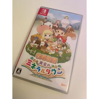 牧場物語 再会のミネラルタウン Switch(家庭用ゲームソフト)