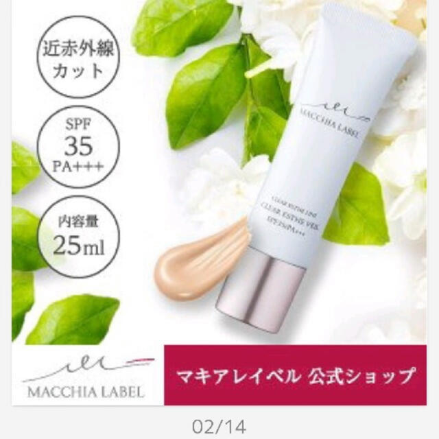 Macchia Label(マキアレイベル)のツインズママ様☆専用 コスメ/美容のベースメイク/化粧品(ファンデーション)の商品写真