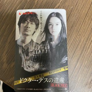 ドクターデスの遺産　ムビチケ(文学/小説)