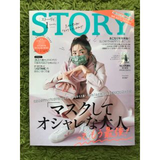 STORY (ストーリィ) 2021年 01月号(その他)