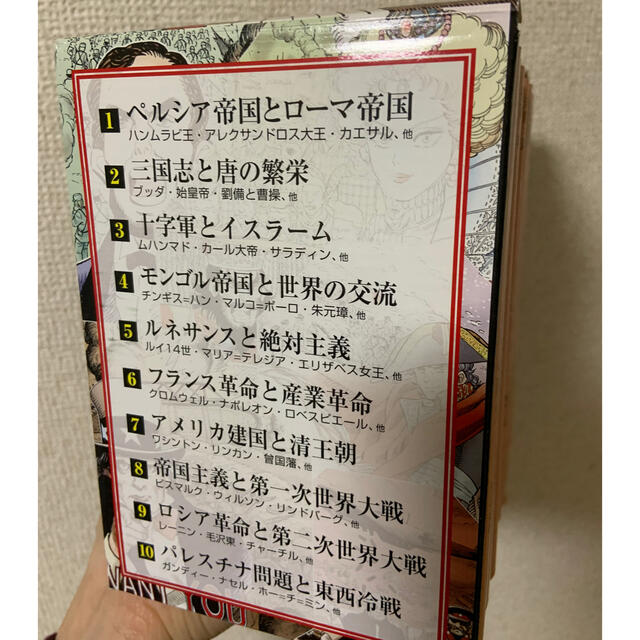 集英社(シュウエイシャ)の✳︎世界史好き必見✳︎集英社文庫世界の歴史　10冊セット エンタメ/ホビーの漫画(全巻セット)の商品写真