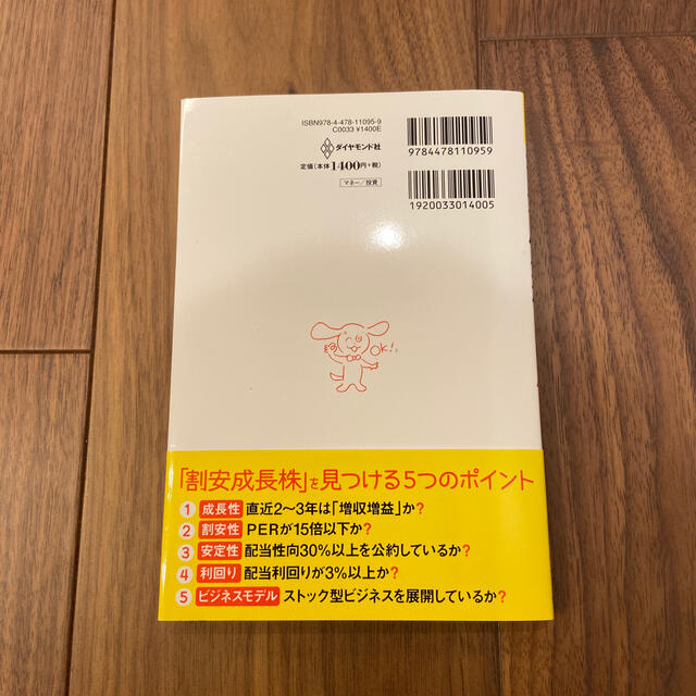 ダイヤモンド社(ダイヤモンドシャ)の１０万円から始める！割安成長株で２億円 エンタメ/ホビーの本(ビジネス/経済)の商品写真