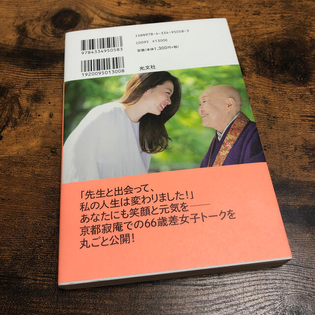 命の限り、笑って生きたい エンタメ/ホビーの本(文学/小説)の商品写真