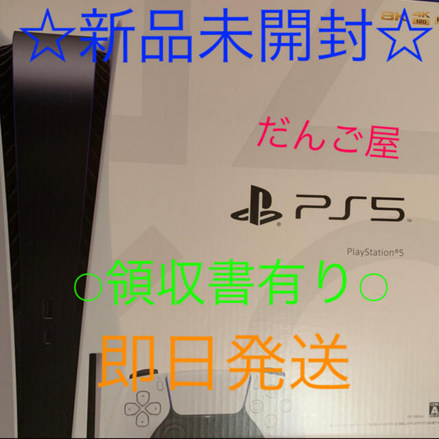 【新品】PlayStation5 CFI-1000A01ディスクドライブ搭載