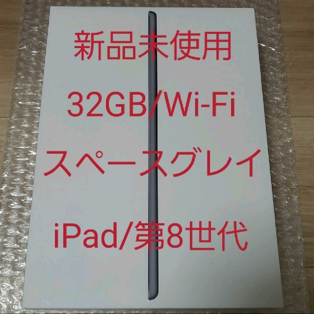 【新品未使用】iPad 10.2インチ 32GB スペースグレイ