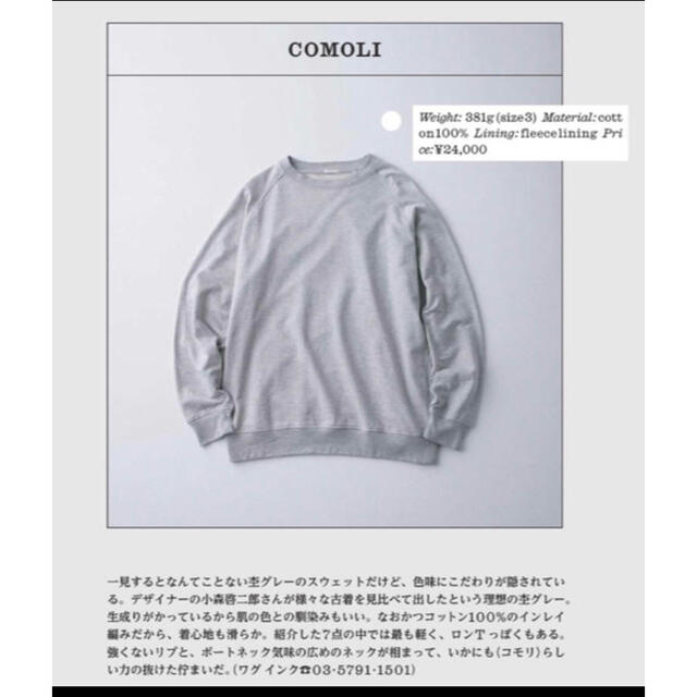 安い最新作】 COMOLI 20SS 美品 comoli スウェット トレーナーインレイ 1の通販 by ゆう｜コモリならラクマ