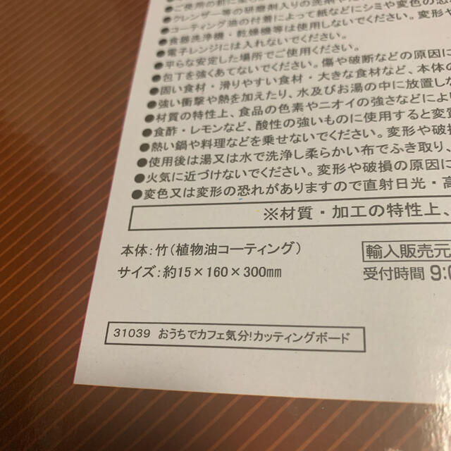 ☆即日発送☆カッティングボード　新品・未使用 インテリア/住まい/日用品のキッチン/食器(食器)の商品写真