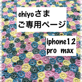 ミナペルホネン(mina perhonen)の【138】skyful♡ミナペルホネン♡iphone12pro  max手帳型(iPhoneケース)