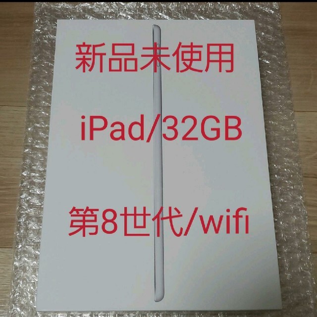 【新品未使用】iPad 10.2インチ 32GB シルバー