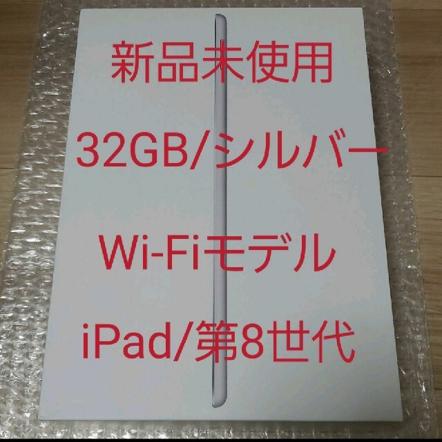 【ラッピング無料】 - iPad 【まめしば様専用】iPad シルバー 32GB 10.2インチ タブレット