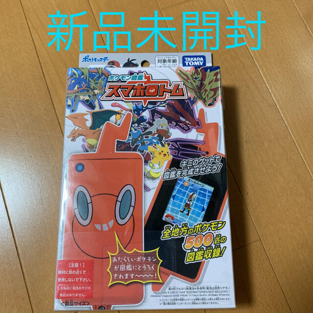 新品未開封　ポケットモンスター スマホロトム