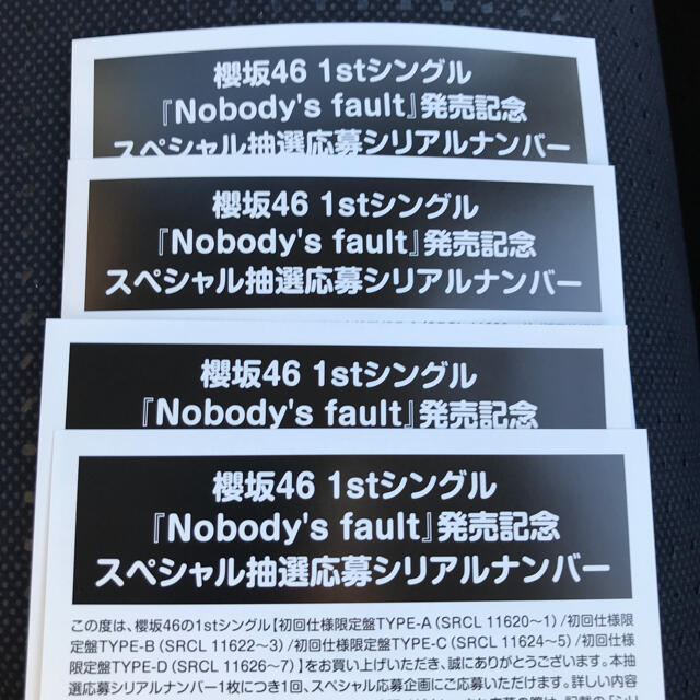 櫻坂46 五月雨よ スペシャル抽選応募券 シリアルナンバー 未使用10枚