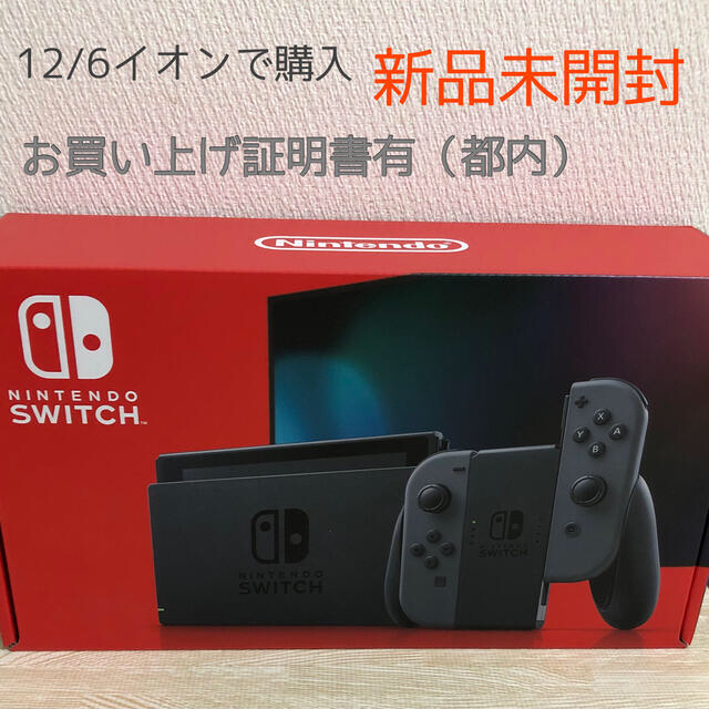 Nintendo Switch グレー 任天堂スイッチ本体 新品未使用