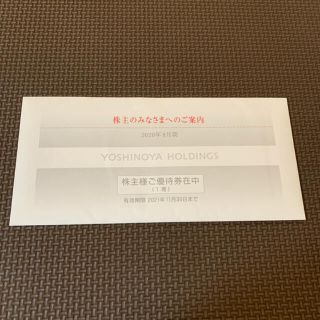 ヨシノヤ(吉野家)の吉野家 株主優待 3000円分(レストラン/食事券)