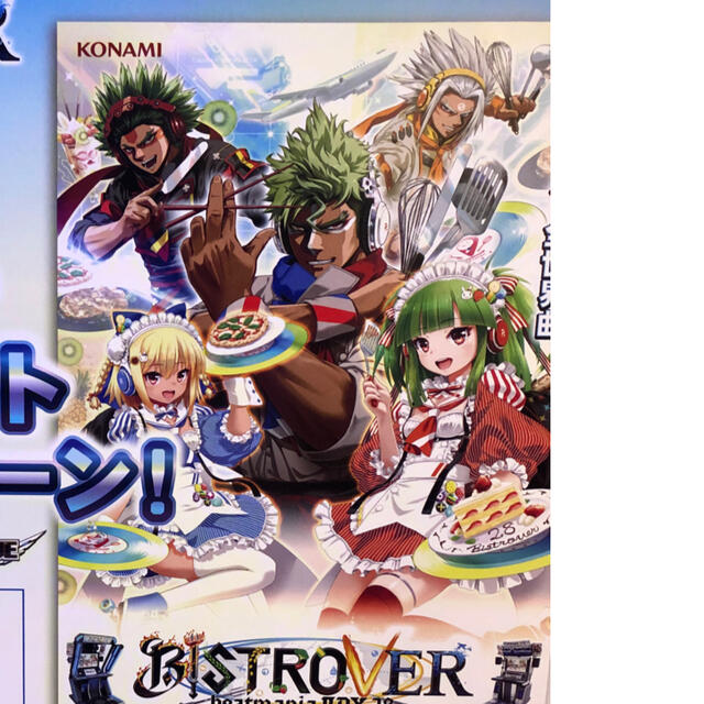 beatmania IIDX 28 BISTROVER 販促用B1ポスター