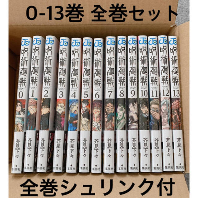 呪術廻戦 0～13巻セット 漫画