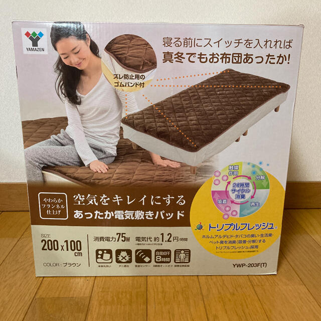 山善(ヤマゼン)のvenus817様専用　空気をキレイにする 洗える あったか 電気敷きパッド スマホ/家電/カメラの冷暖房/空調(電気毛布)の商品写真