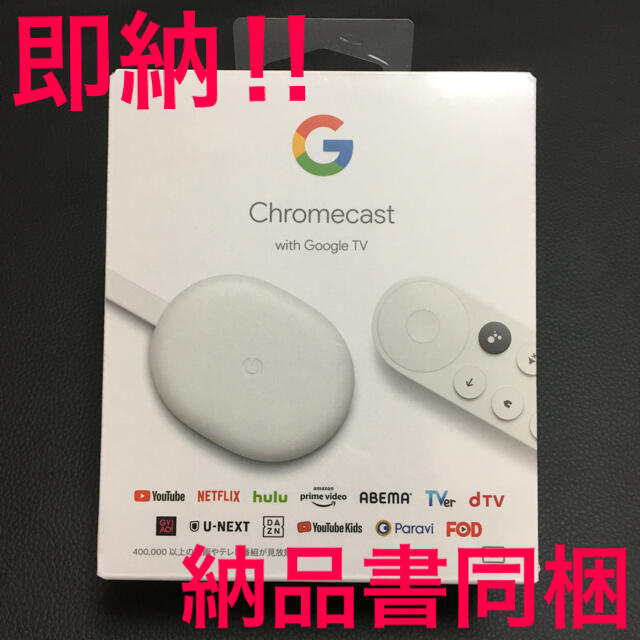 CHROME(クローム)の【新品未開封】Chromecast with Google TV GA01919 スマホ/家電/カメラのテレビ/映像機器(その他)の商品写真