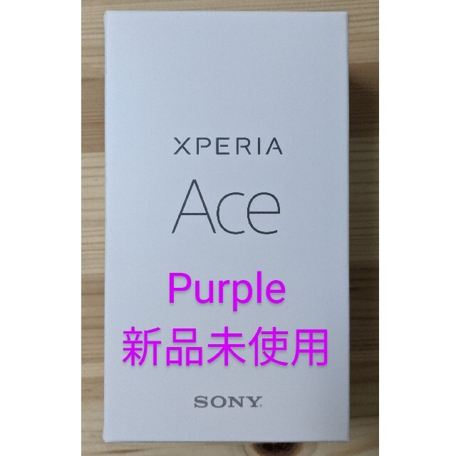 Xperia ace 64g Purple 新品未使用品