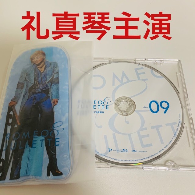 ロミオとジュリエット　Blu-ray ブルーレイ　礼真琴　ポーチ付　宝塚