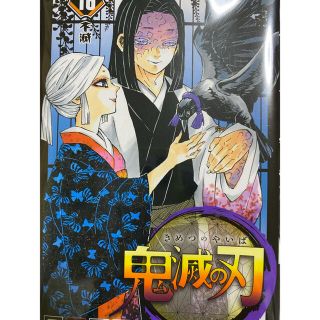 シュウエイシャ(集英社)の鬼滅の刃　16巻(少年漫画)