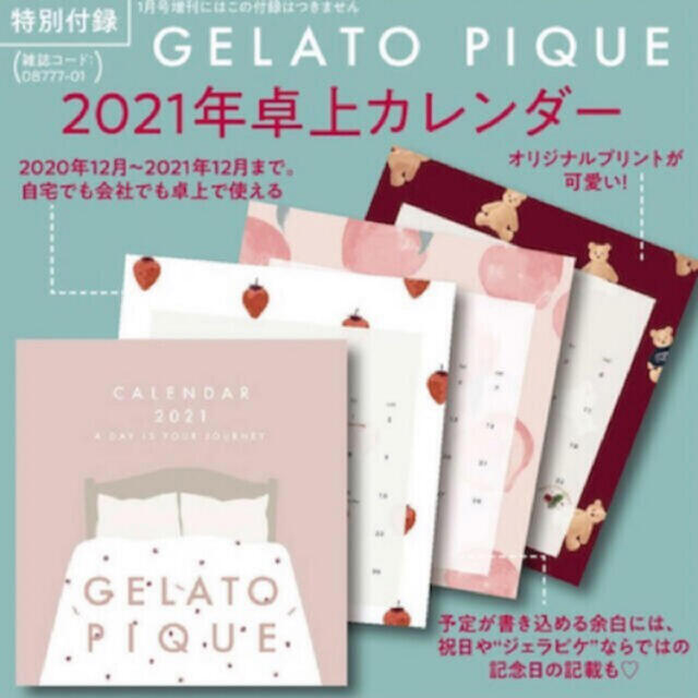 gelato pique(ジェラートピケ)の2021年　ジェラピケ　卓上カレンダー インテリア/住まい/日用品の文房具(カレンダー/スケジュール)の商品写真