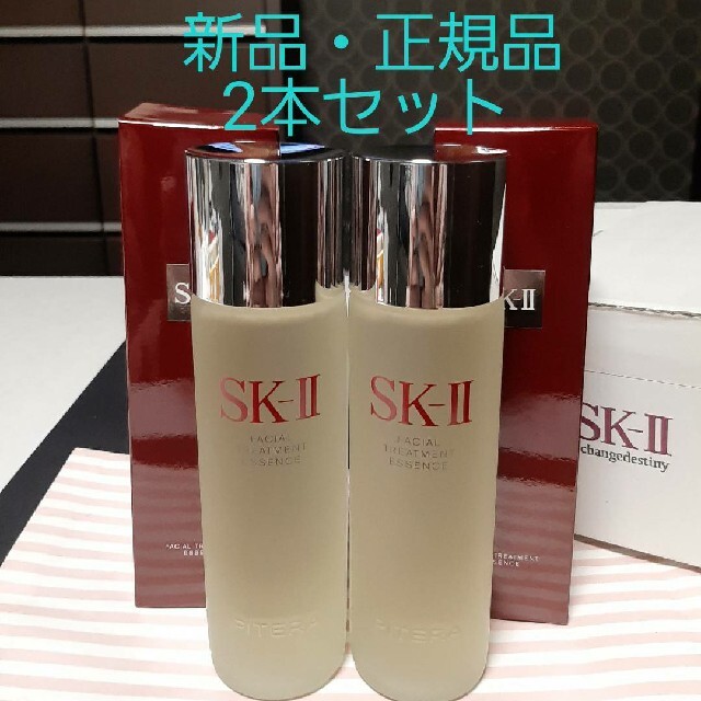 正規品】新品 SK-II フェイシャルトリートメントエッセンス 230・２本 ...