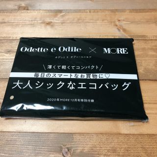 オデットエオディール(Odette e Odile)のオデットエオディール　エコバッグ(エコバッグ)