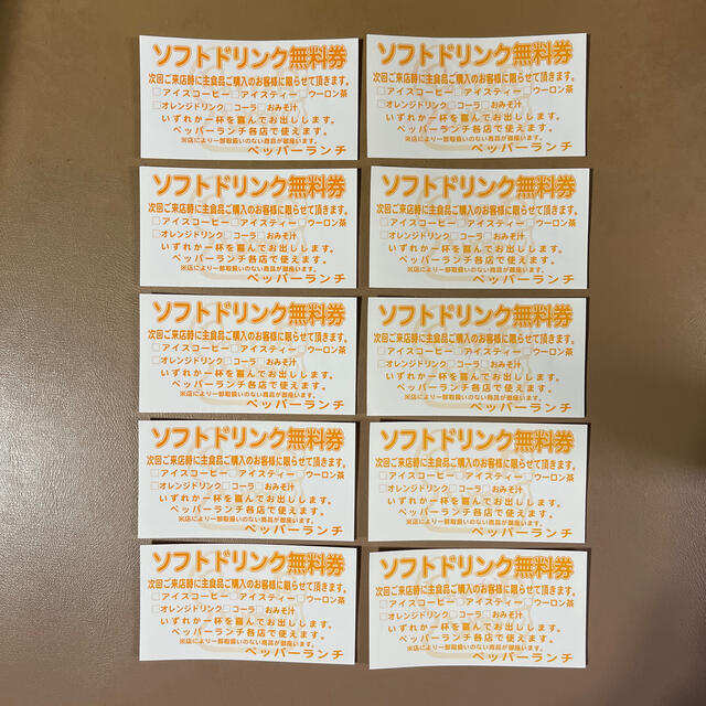 ペッパーランチ　ソフトドリンク無料券 その他のその他(その他)の商品写真