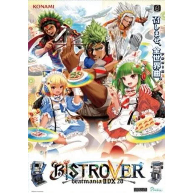 KONAMI(コナミ)のbeatmania IIDX 28 BISTROVER ポスター エンタメ/ホビーのアニメグッズ(ポスター)の商品写真