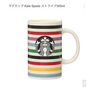 スターバックスコーヒー(Starbucks Coffee)のマグカップ Kate Spade ストライプ355ml(マグカップ)